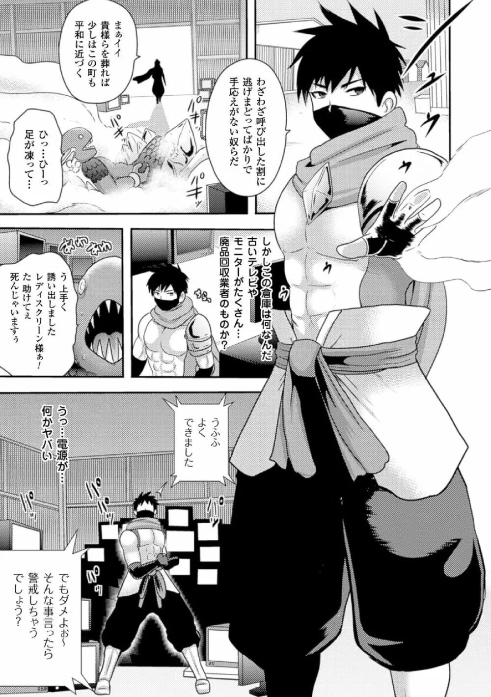 氷の戦士ブルーアイシクル 完全敗北ドM調教【単話】 Page.3