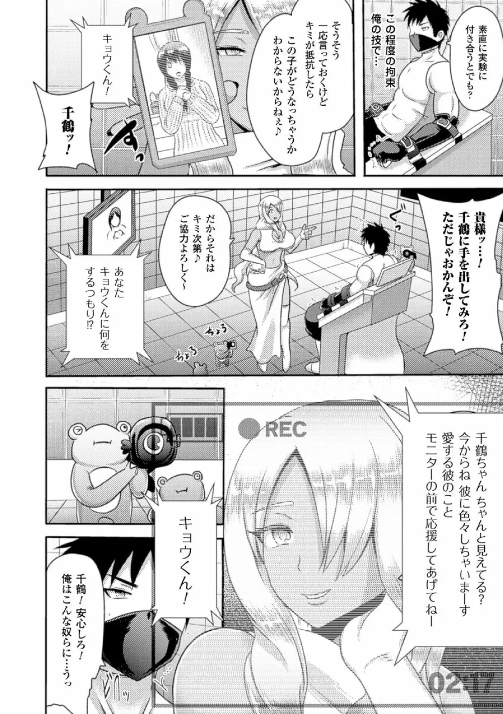 氷の戦士ブルーアイシクル 完全敗北ドM調教【単話】 Page.6