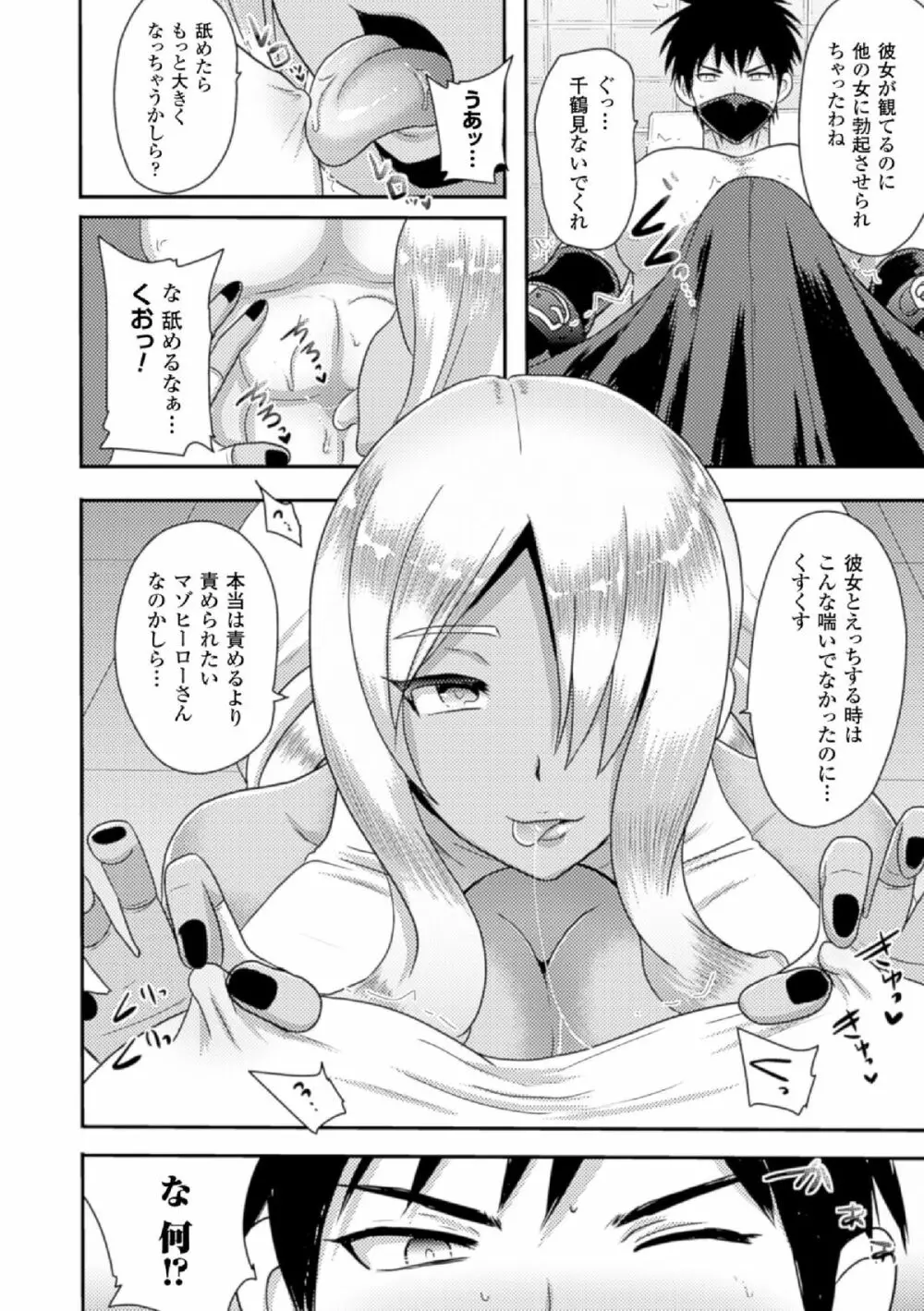 氷の戦士ブルーアイシクル 完全敗北ドM調教【単話】 Page.8