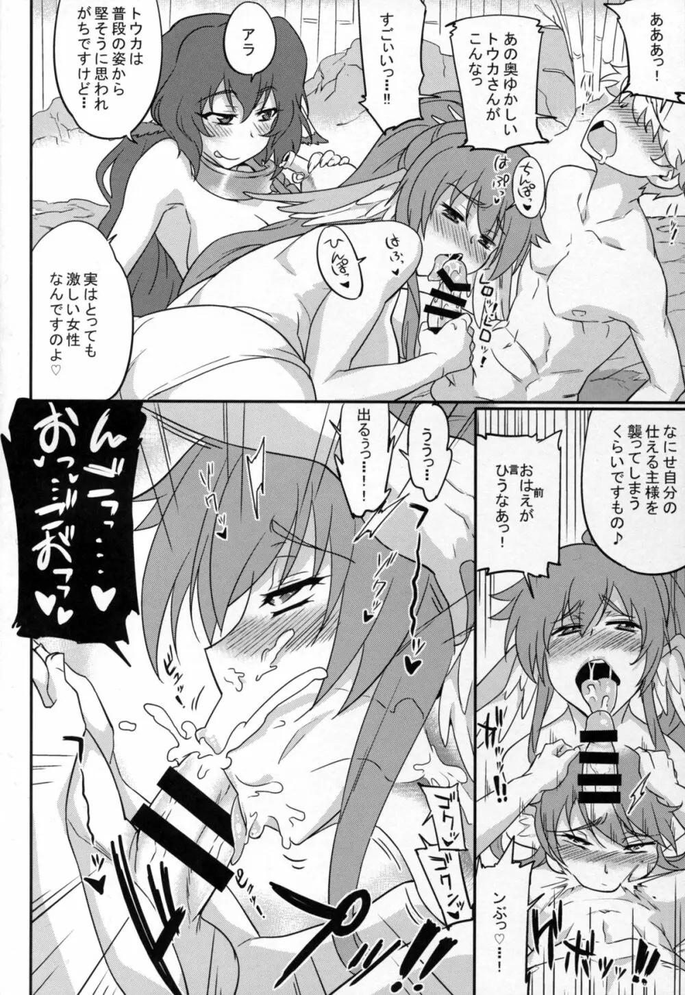 狂わしの熟果 Page.10