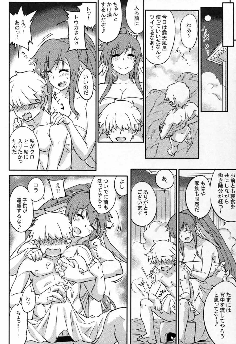 狂わしの熟果 Page.6