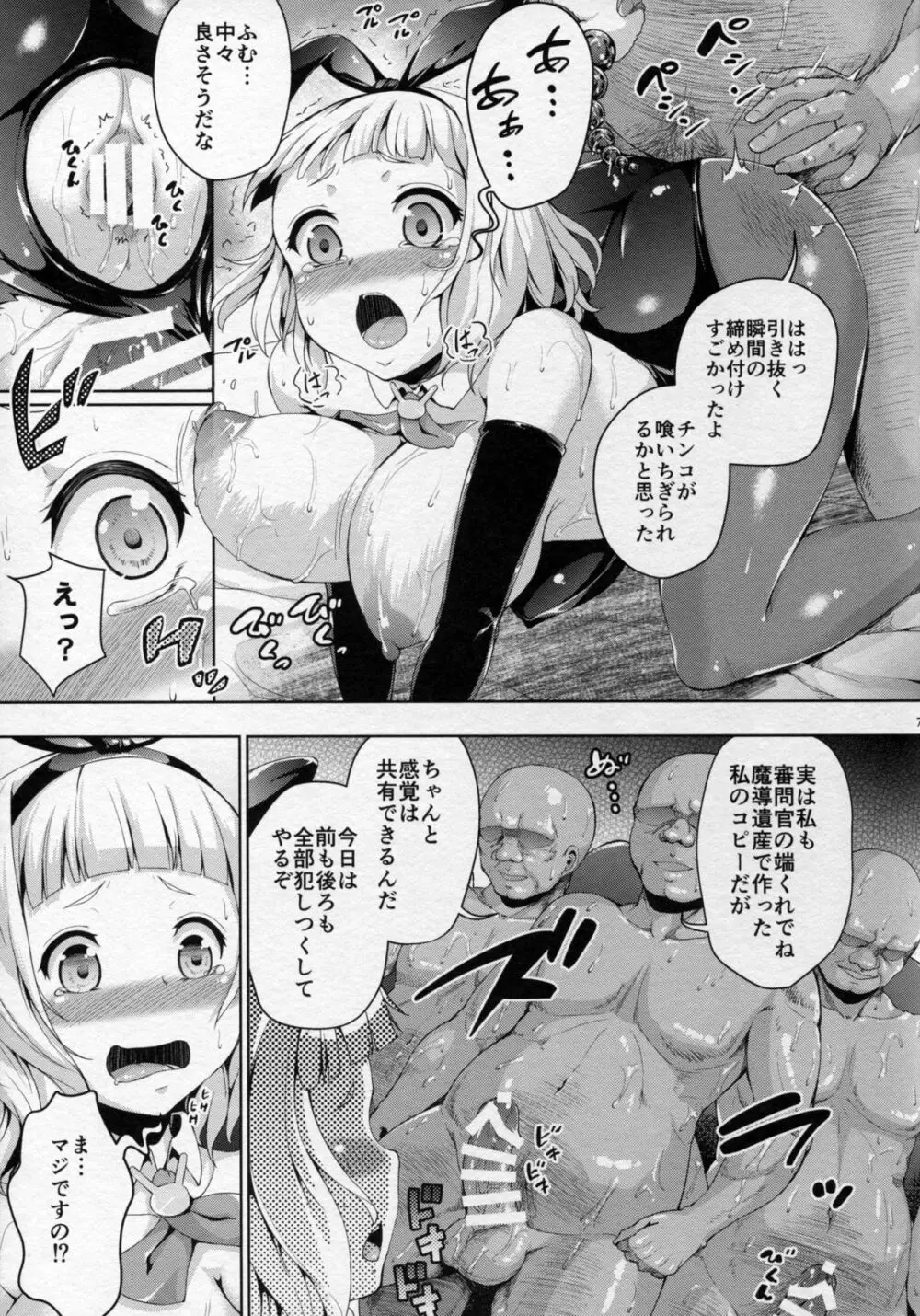 うさぎにだって穴はある Page.7