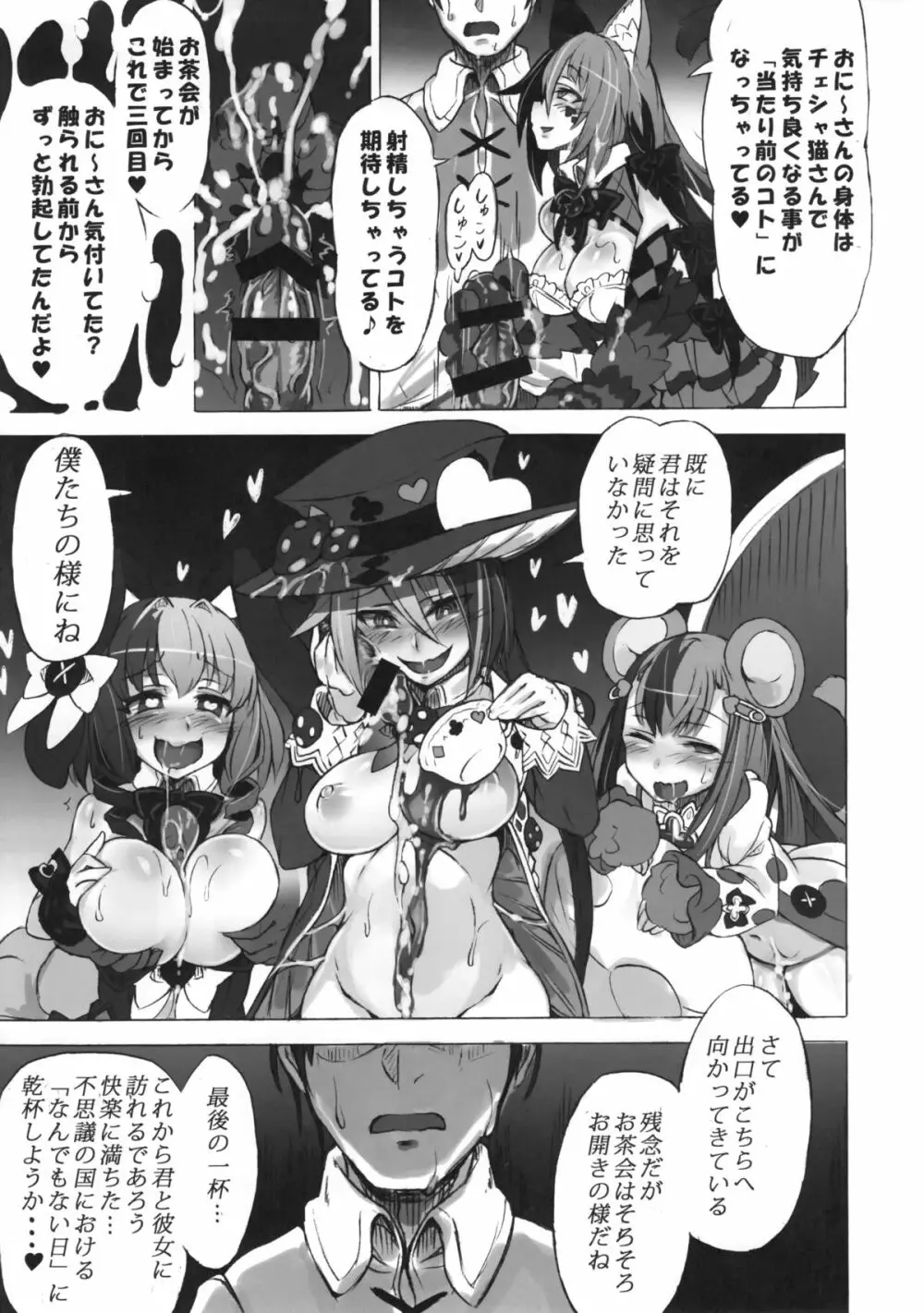 魔物娘図鑑・被害報告 ～チェシャ猫のおいでませ不思議の国～ Page.18