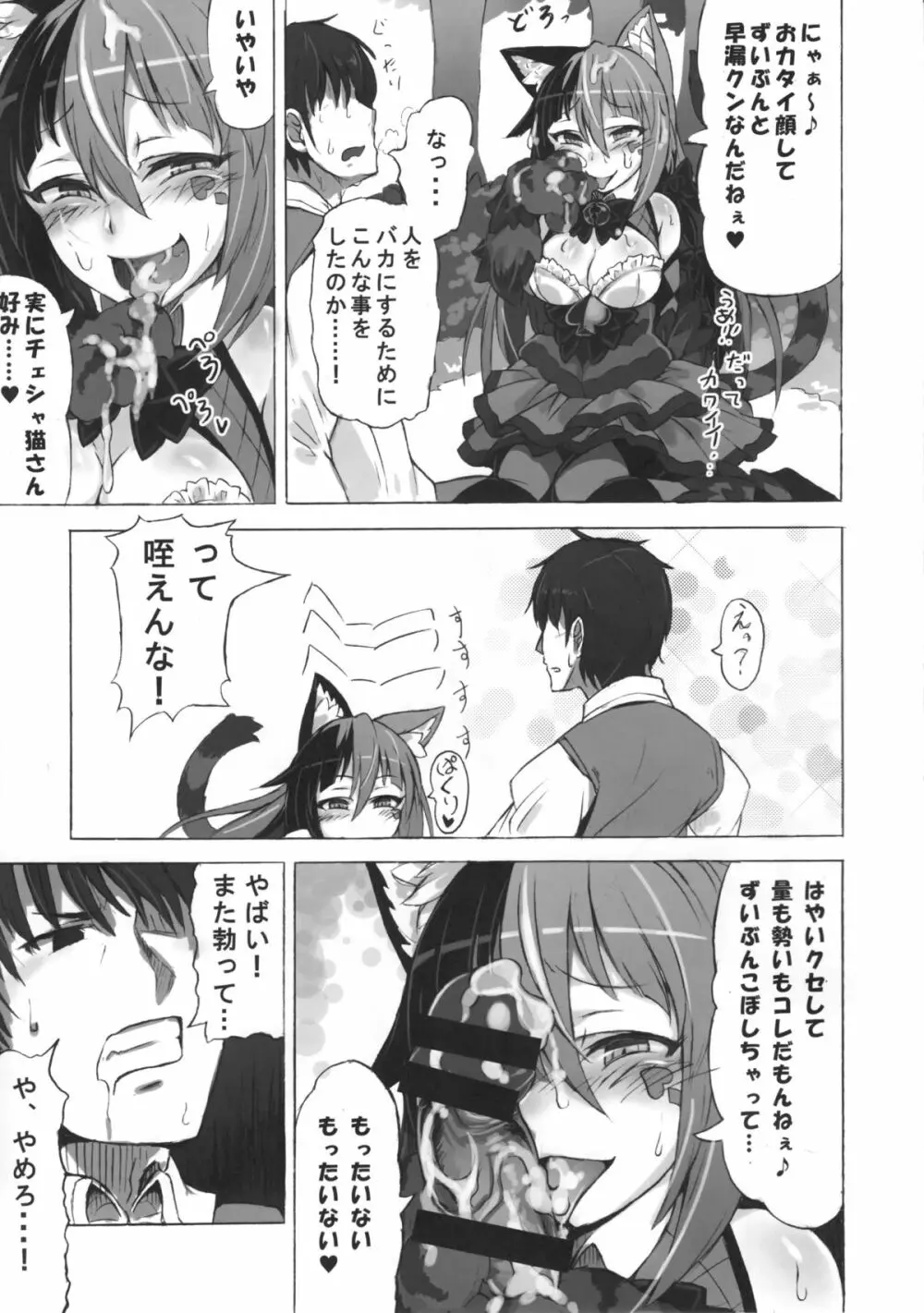 魔物娘図鑑・被害報告 ～チェシャ猫のおいでませ不思議の国～ Page.8