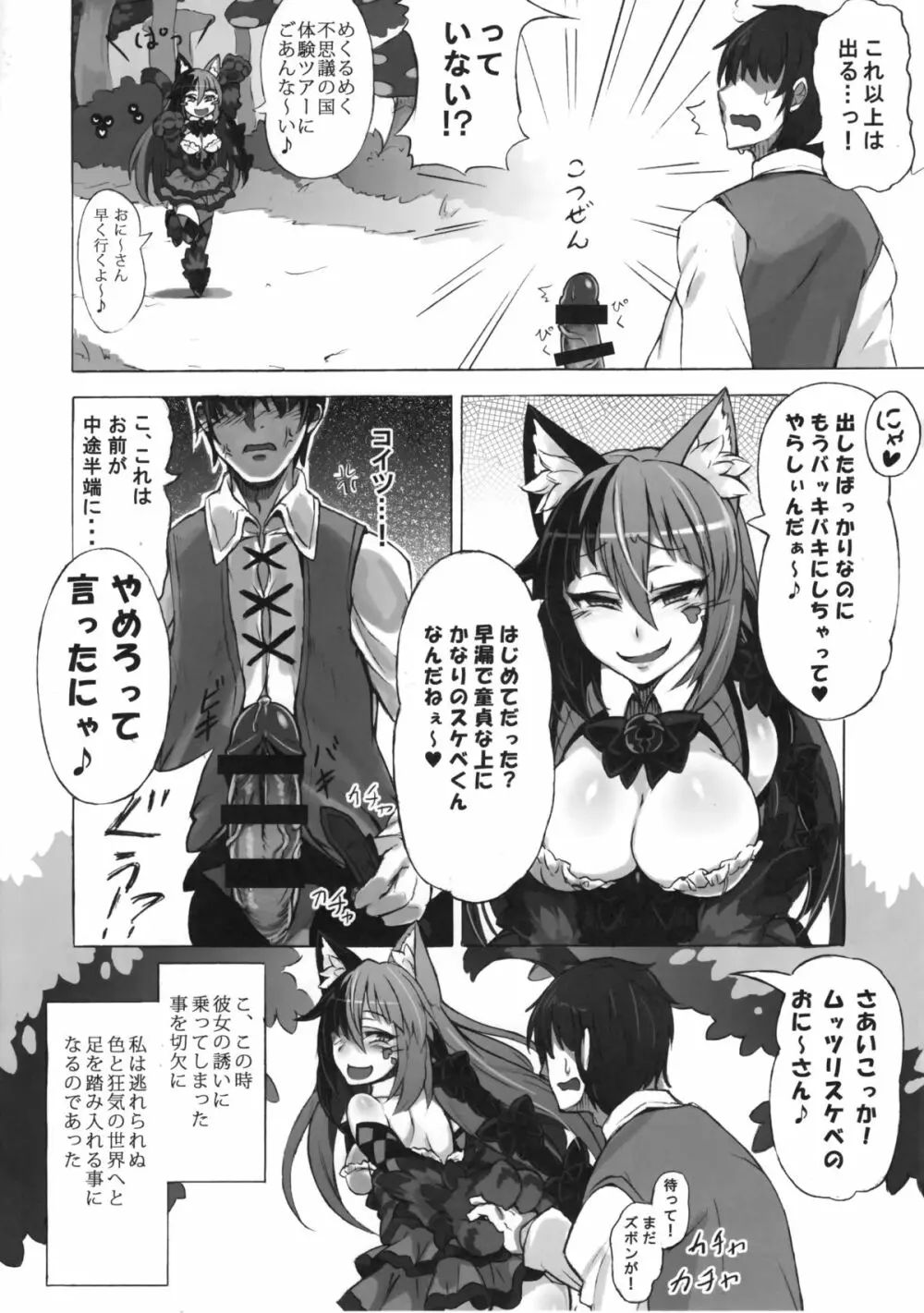 魔物娘図鑑・被害報告 ～チェシャ猫のおいでませ不思議の国～ Page.9