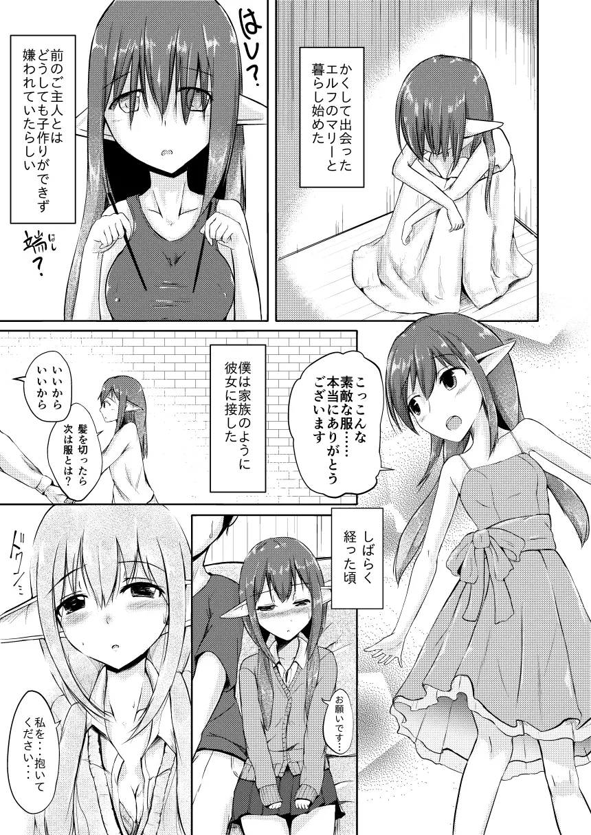 僕とエルフの新性活 Page.5