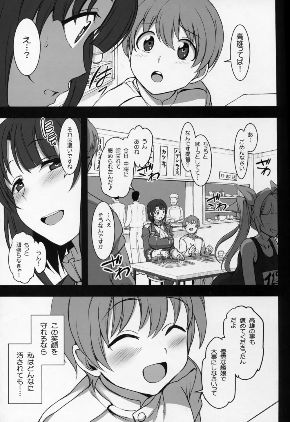 僕の愛した艦娘2 Page.13