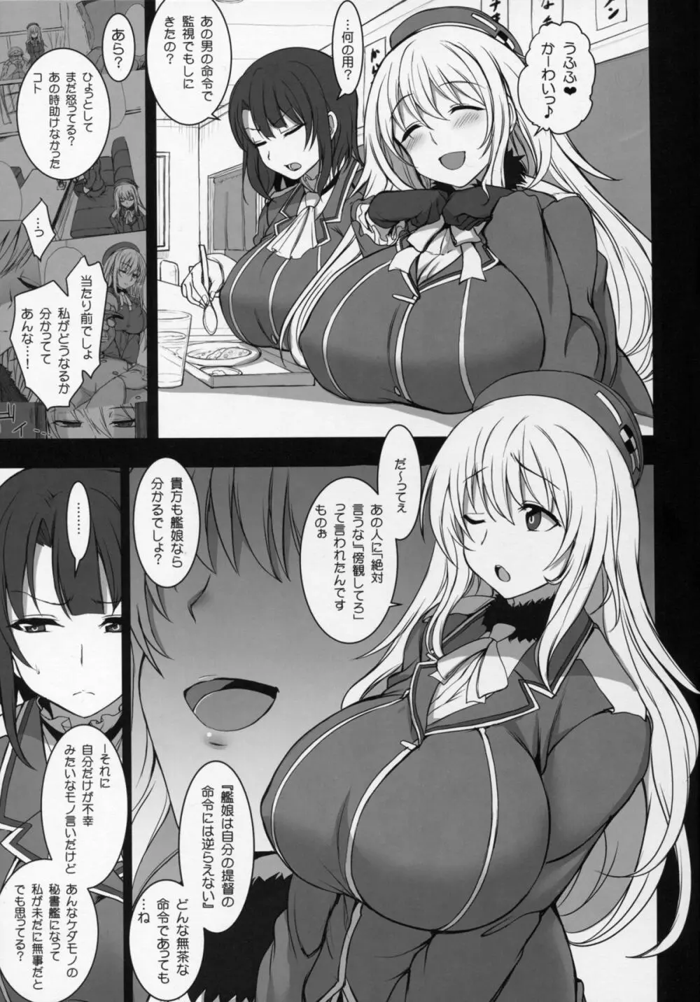 僕の愛した艦娘2 Page.15