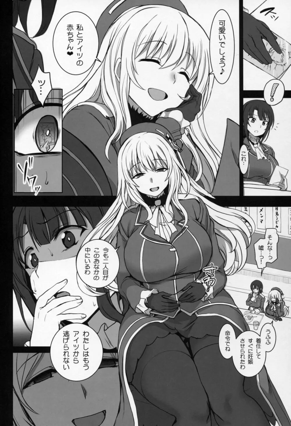 僕の愛した艦娘2 Page.16