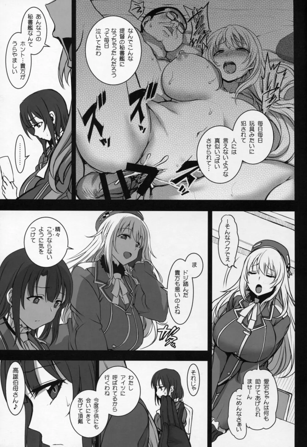 僕の愛した艦娘2 Page.17