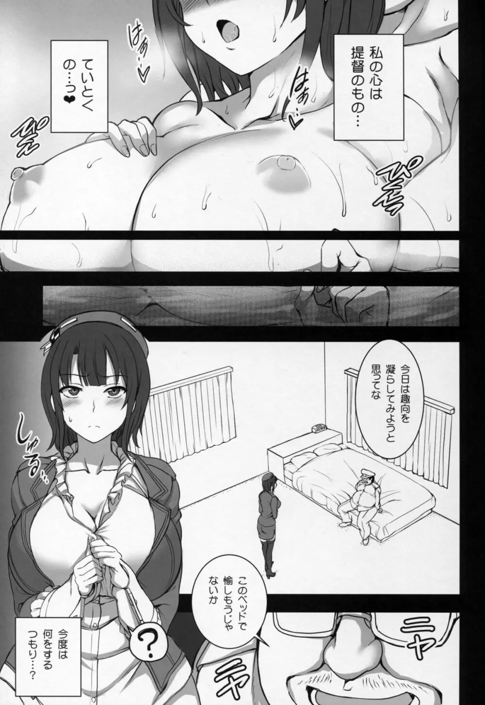 僕の愛した艦娘2 Page.23