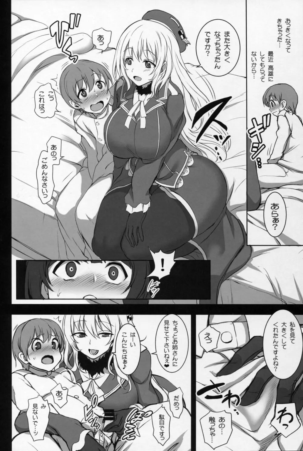 僕の愛した艦娘2 Page.28