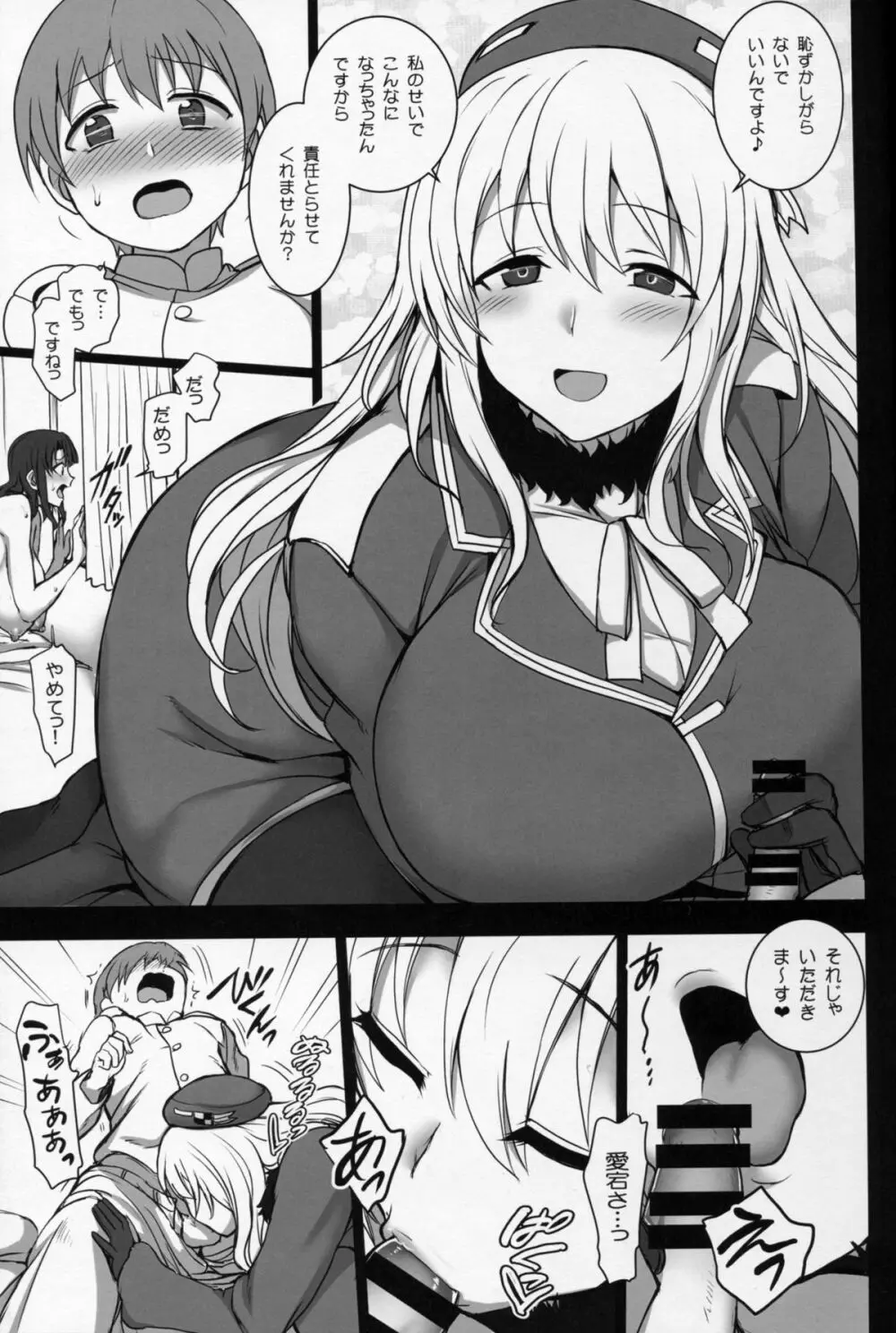 僕の愛した艦娘2 Page.29