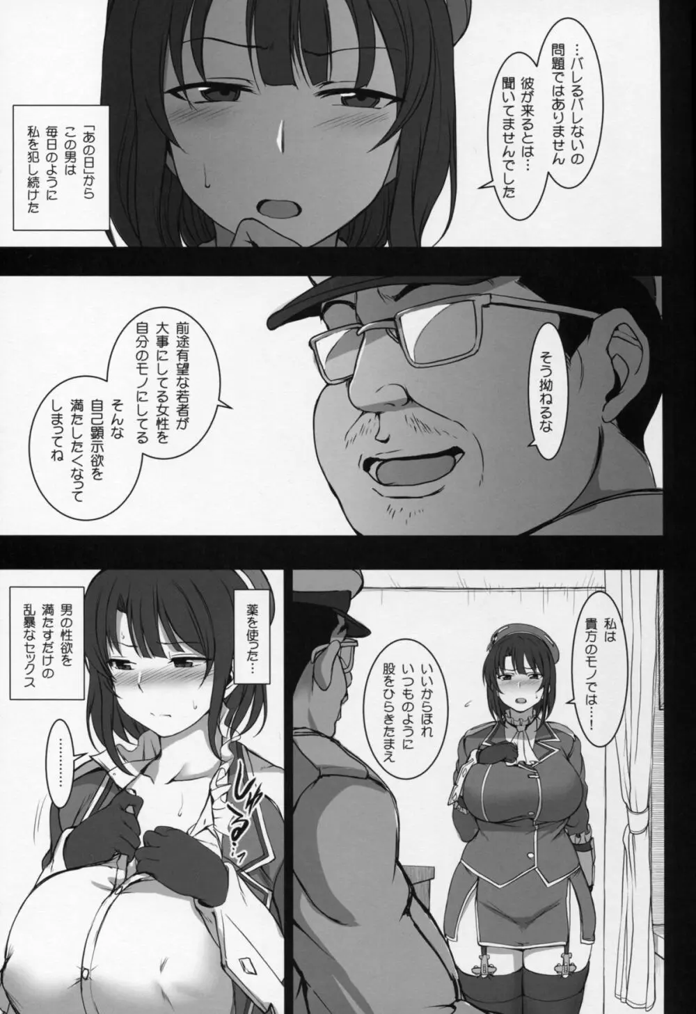 僕の愛した艦娘2 Page.9