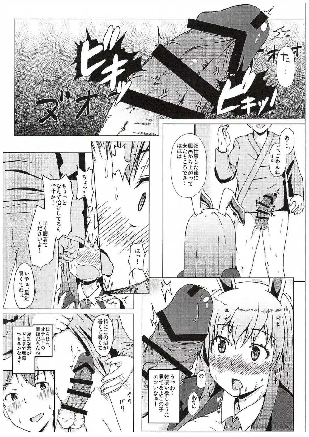 うどんげさんは穴うさぎ Page.10