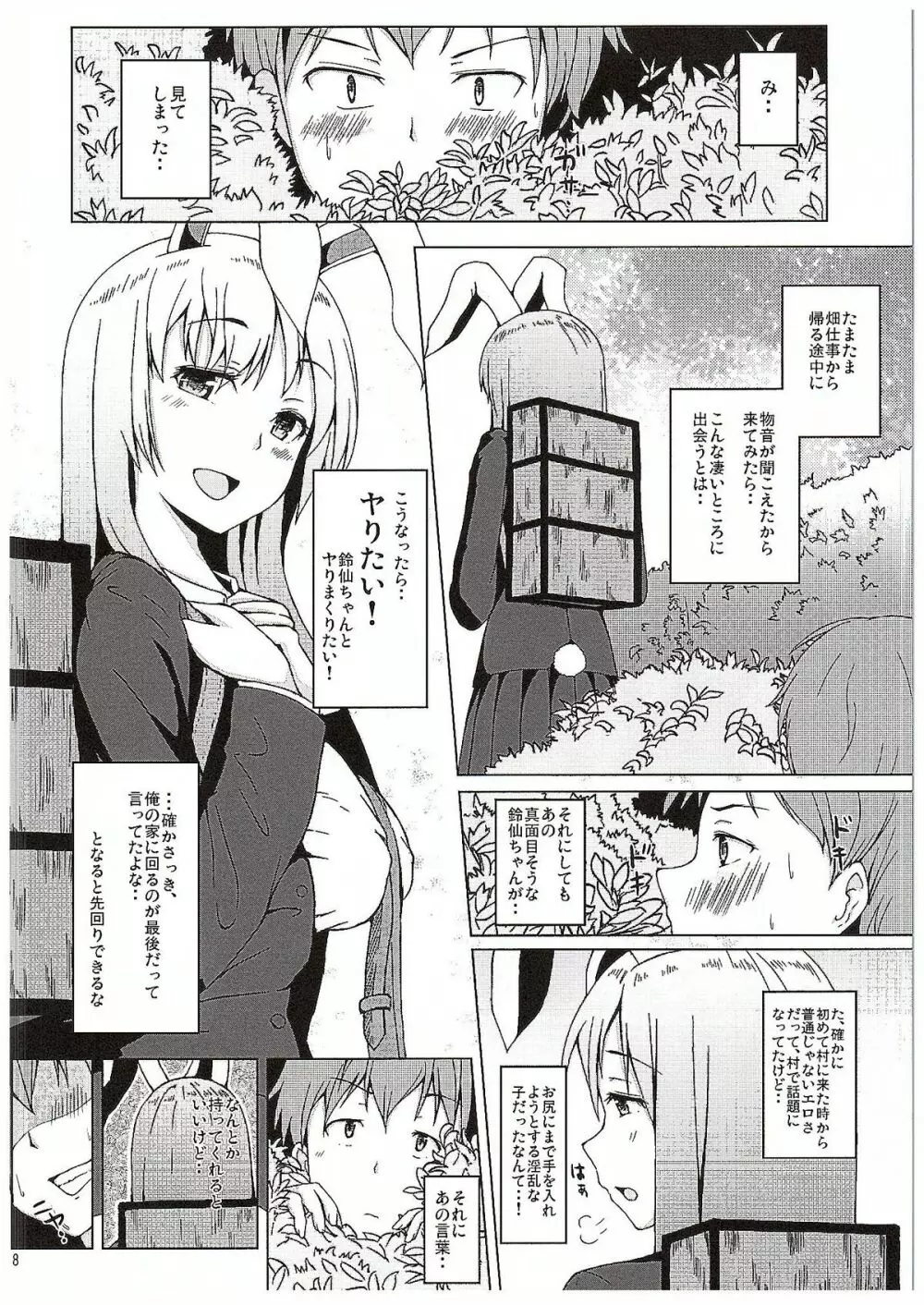 うどんげさんは穴うさぎ Page.6