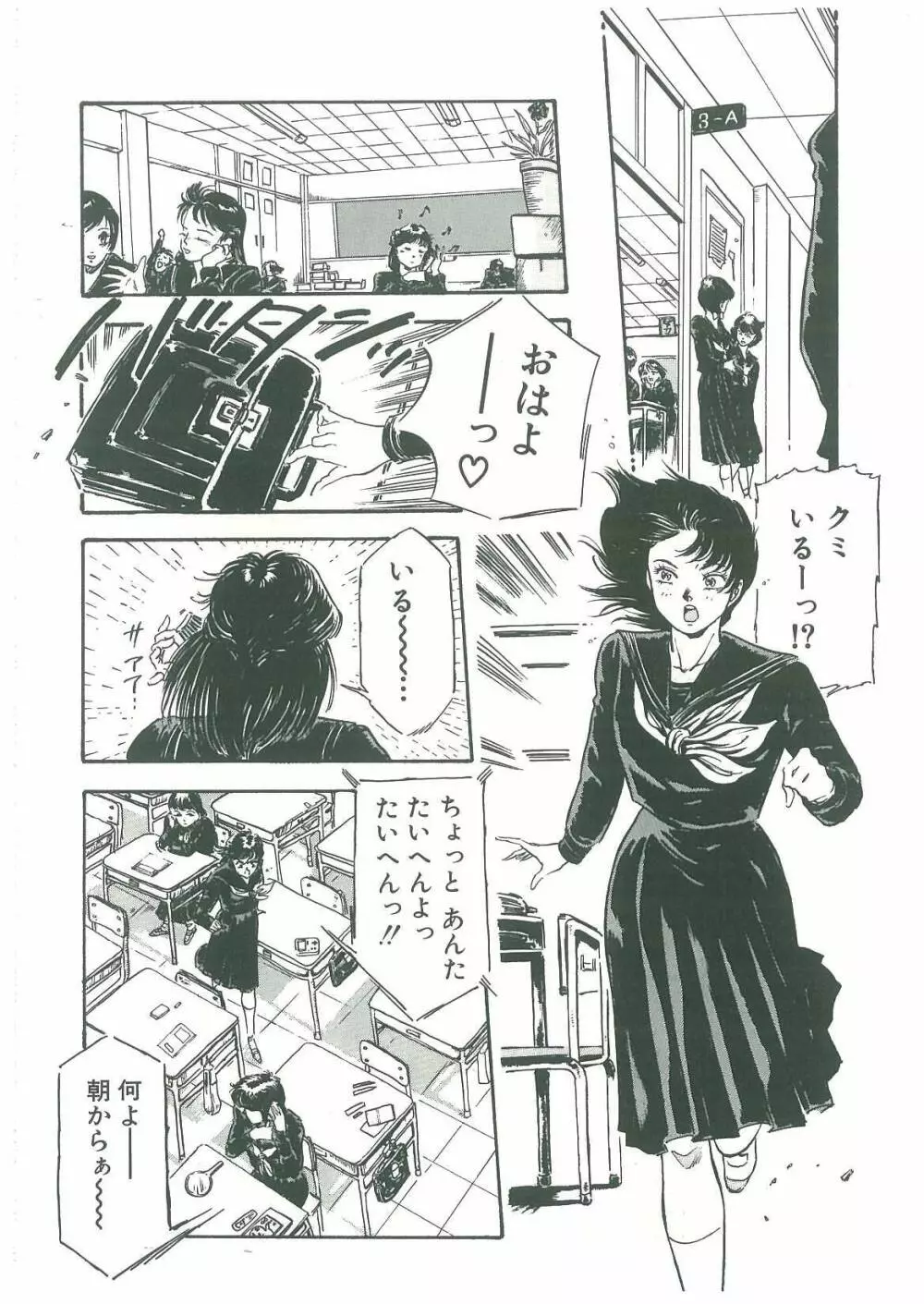 黒の堕天使 Page.20