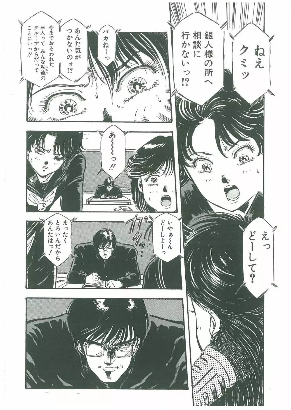 黒の堕天使 Page.22