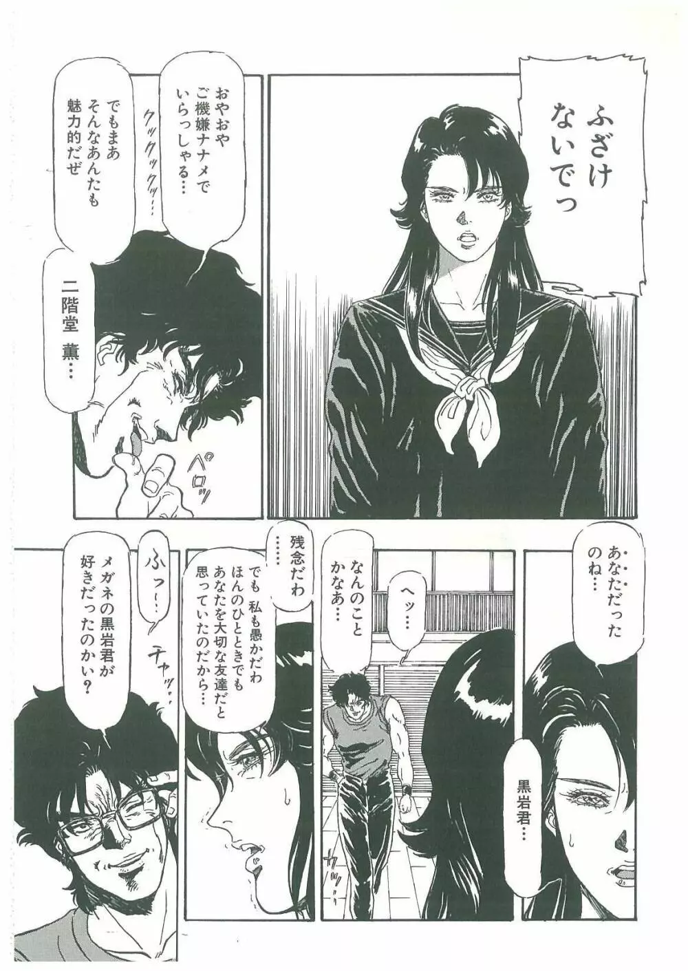 黒の堕天使 Page.47