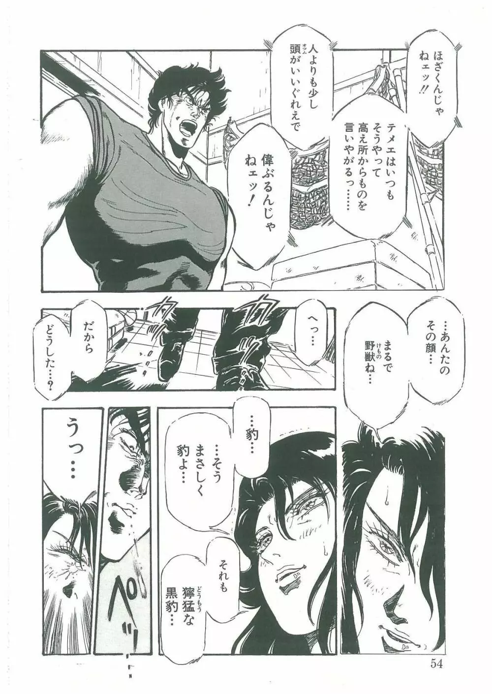 黒の堕天使 Page.52