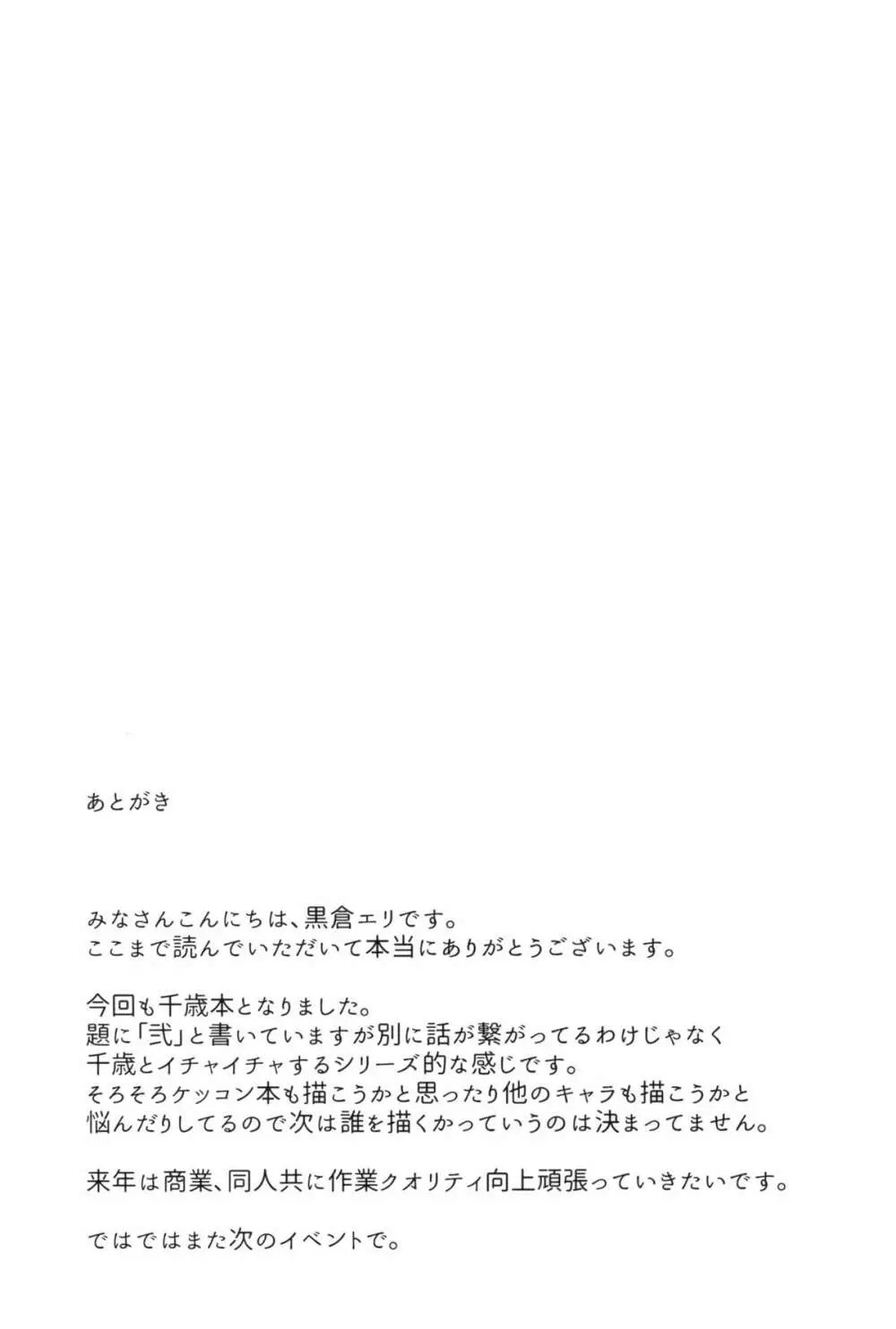千歳と夜戦弐 Page.18