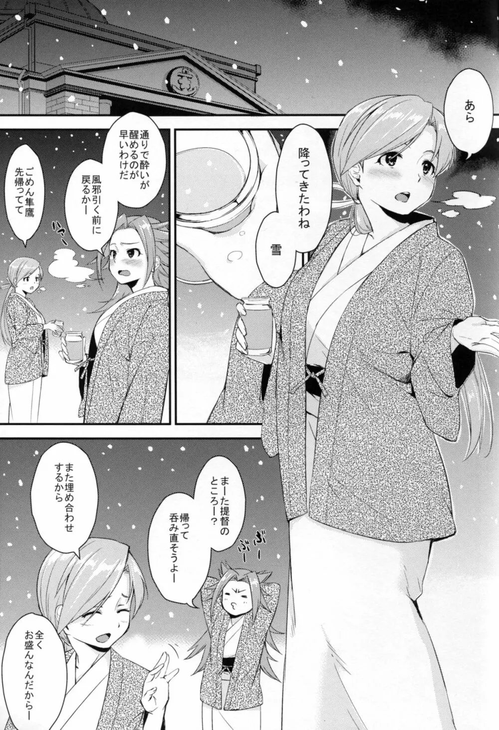 千歳と夜戦弐 Page.4