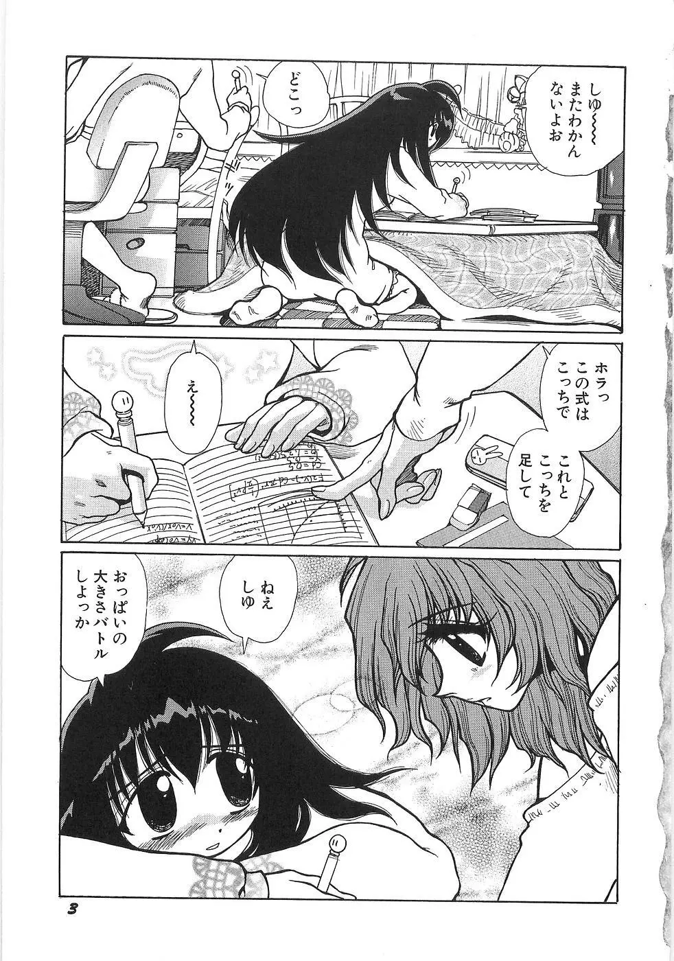 妄想天使ヴィジョン Page.10