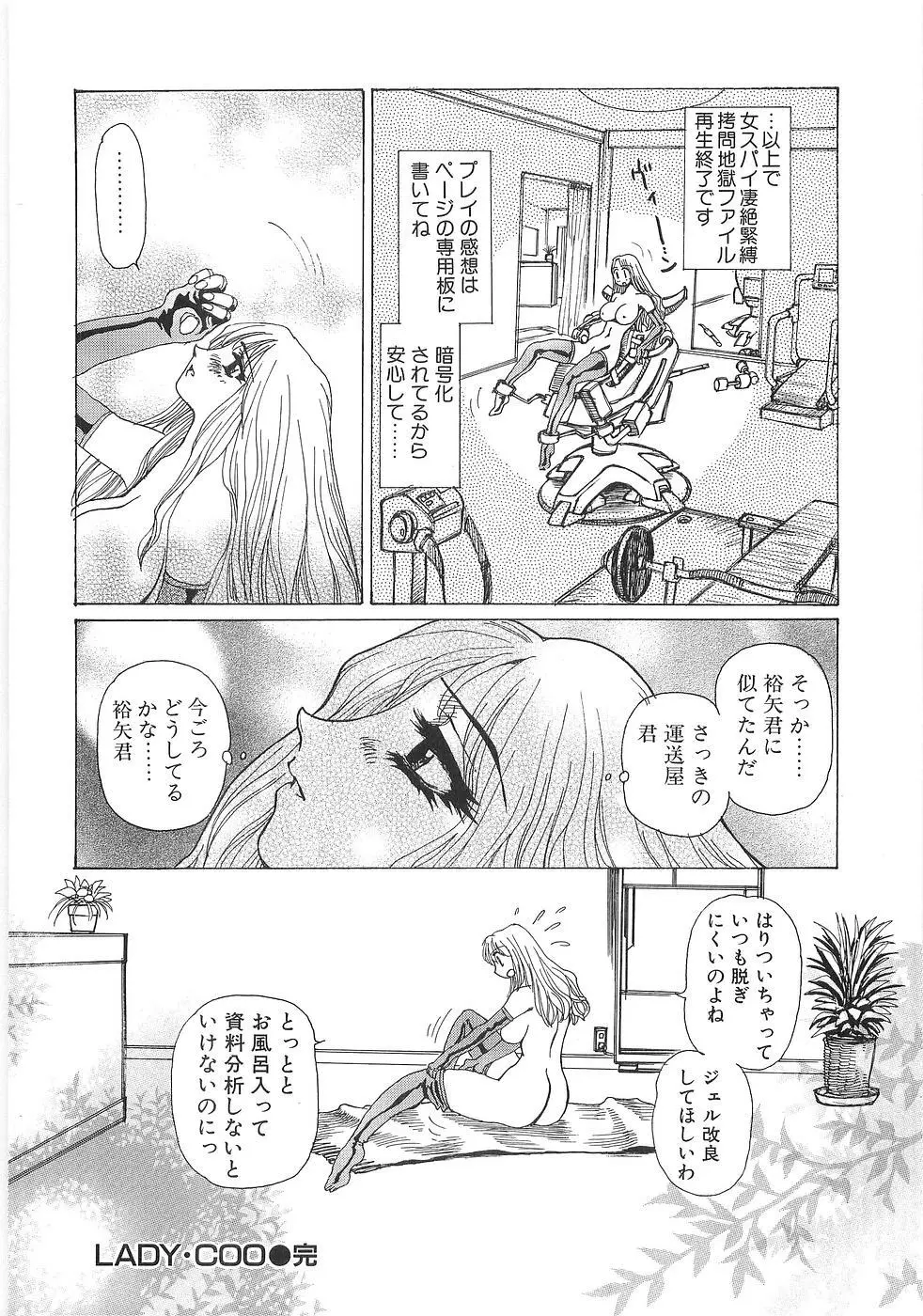 妄想天使ヴィジョン Page.105