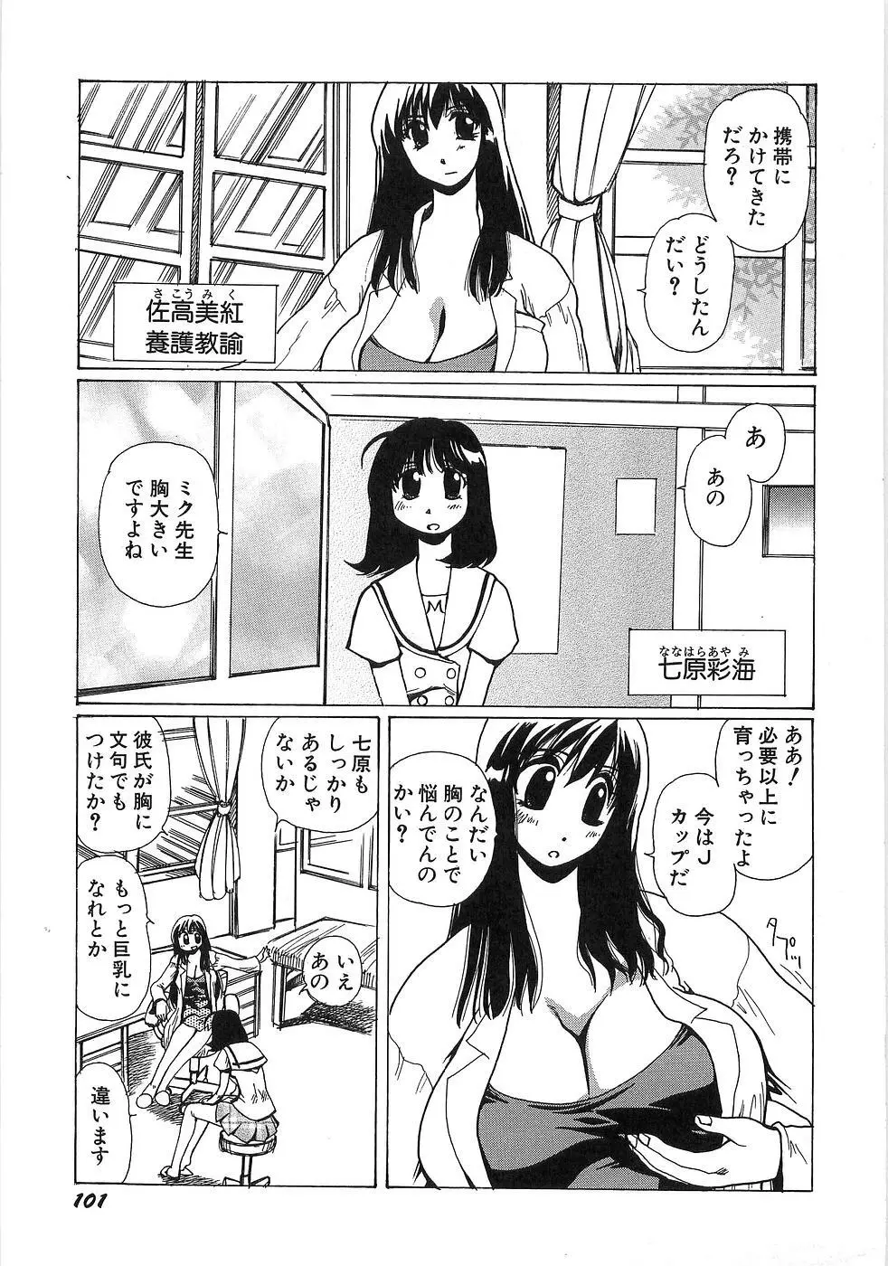 妄想天使ヴィジョン Page.108