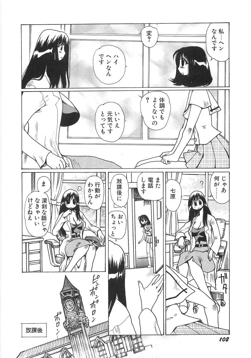 妄想天使ヴィジョン Page.109