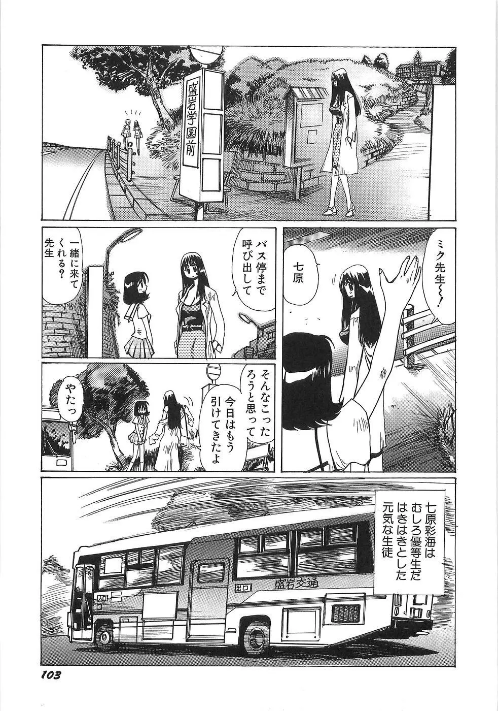 妄想天使ヴィジョン Page.110