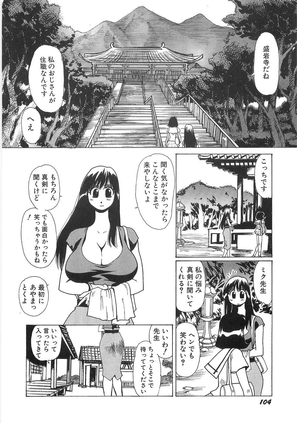 妄想天使ヴィジョン Page.111