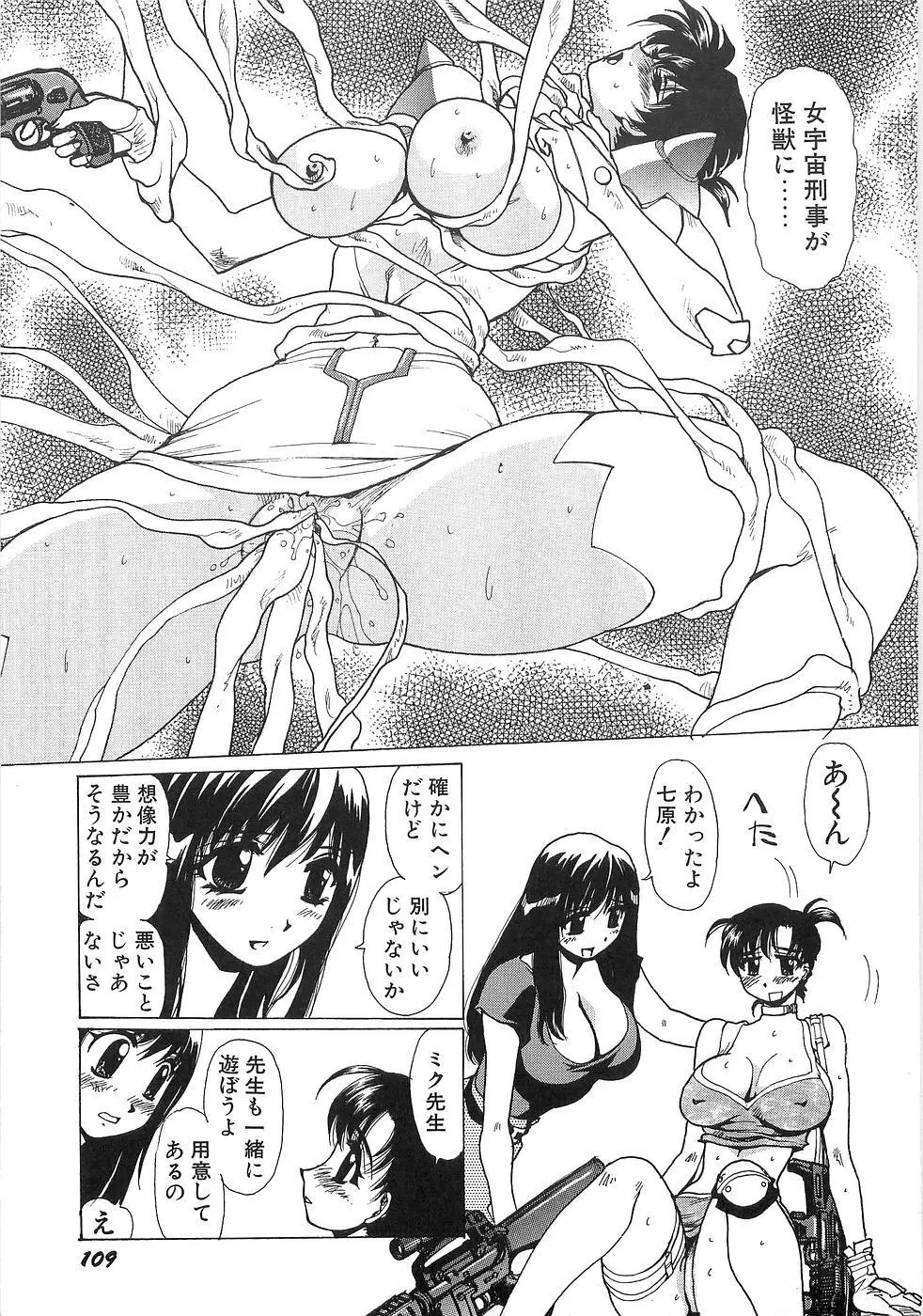 妄想天使ヴィジョン Page.116