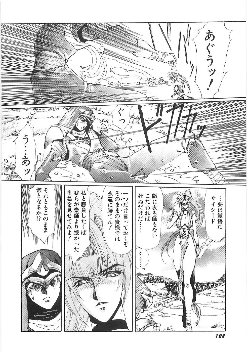 妄想天使ヴィジョン Page.129