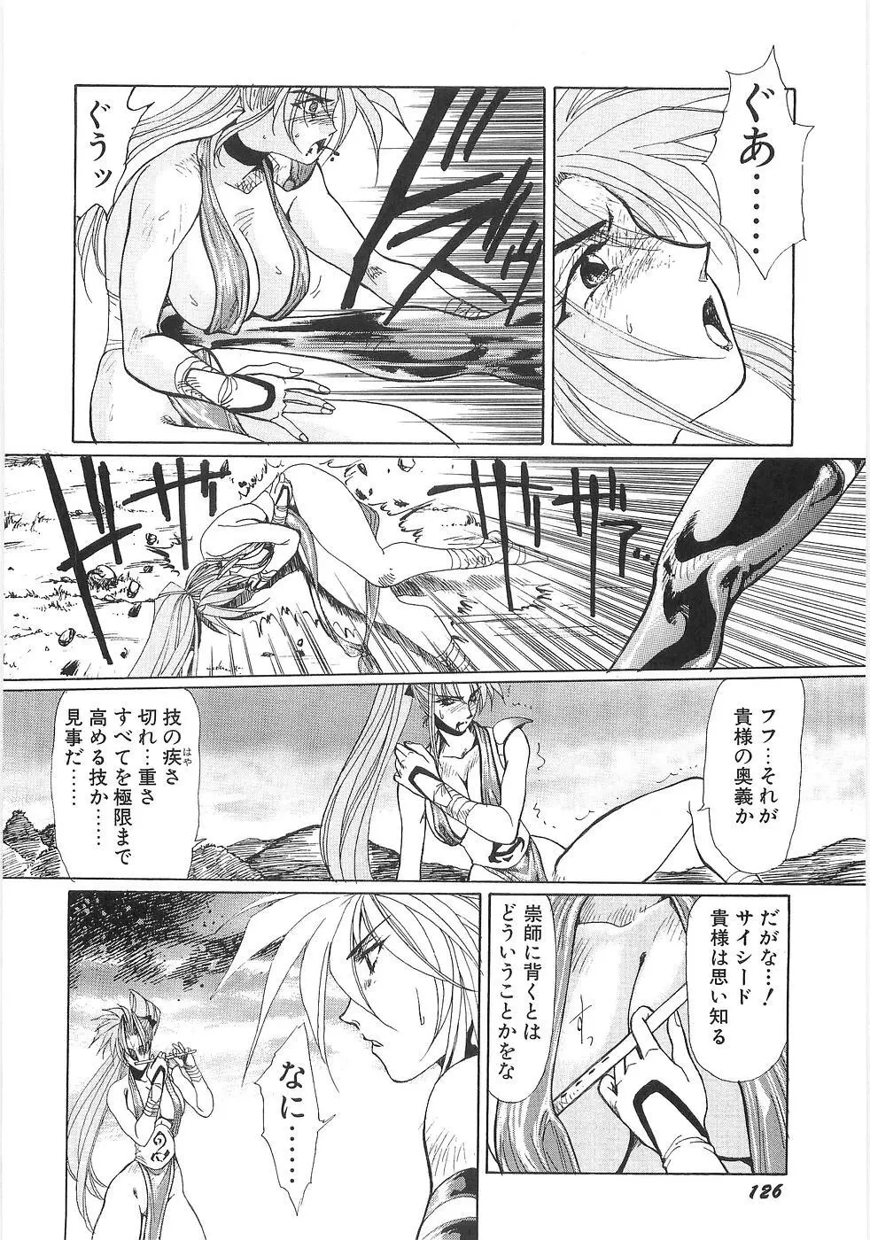 妄想天使ヴィジョン Page.133