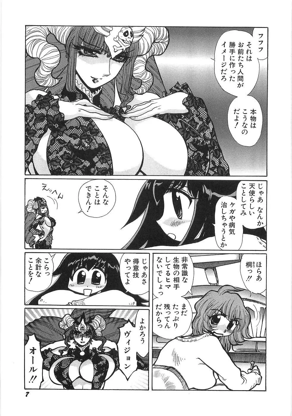 妄想天使ヴィジョン Page.14