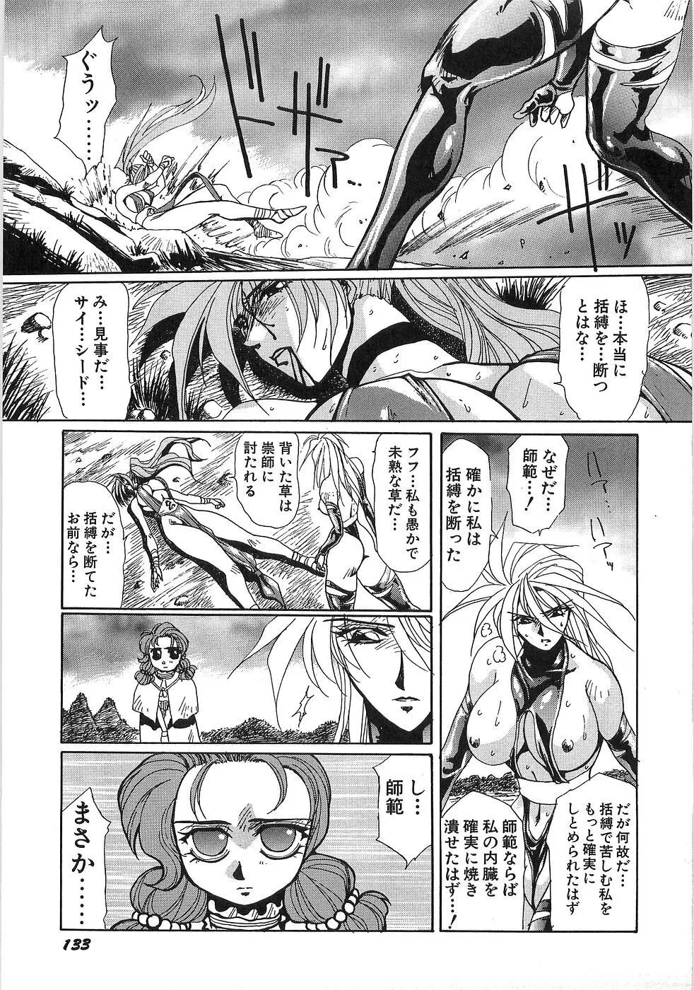 妄想天使ヴィジョン Page.140