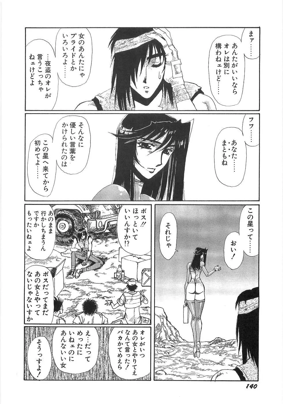 妄想天使ヴィジョン Page.147