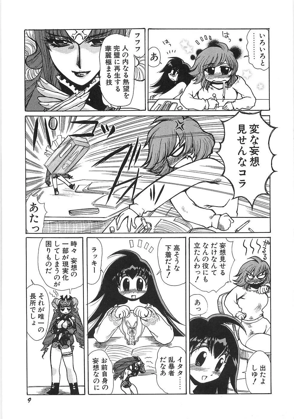 妄想天使ヴィジョン Page.16