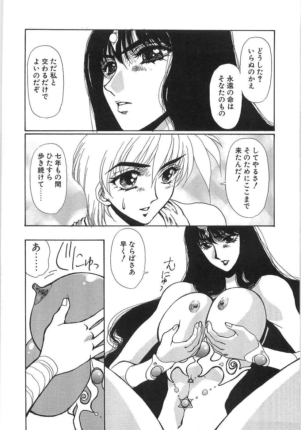 妄想天使ヴィジョン Page.164