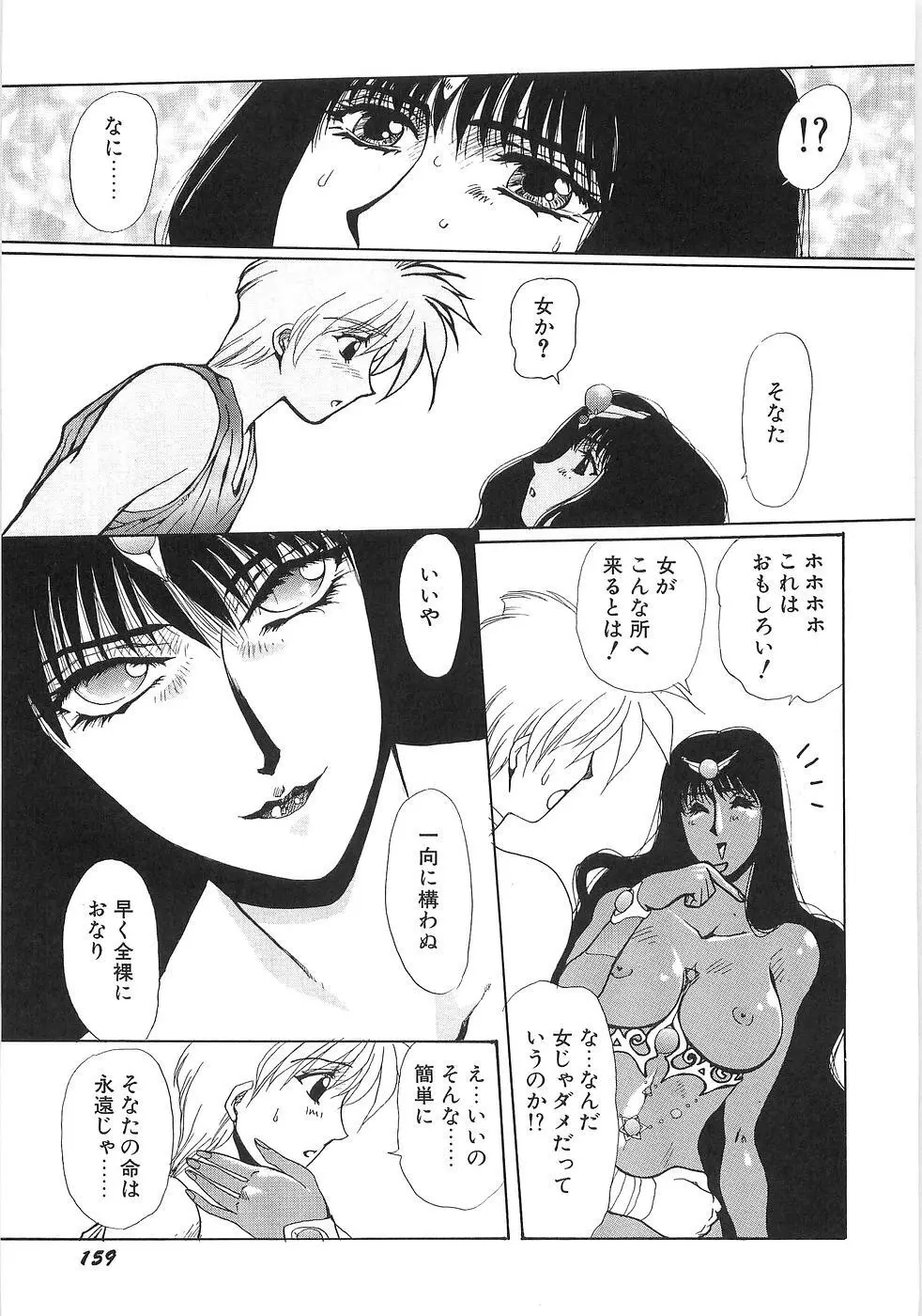 妄想天使ヴィジョン Page.166