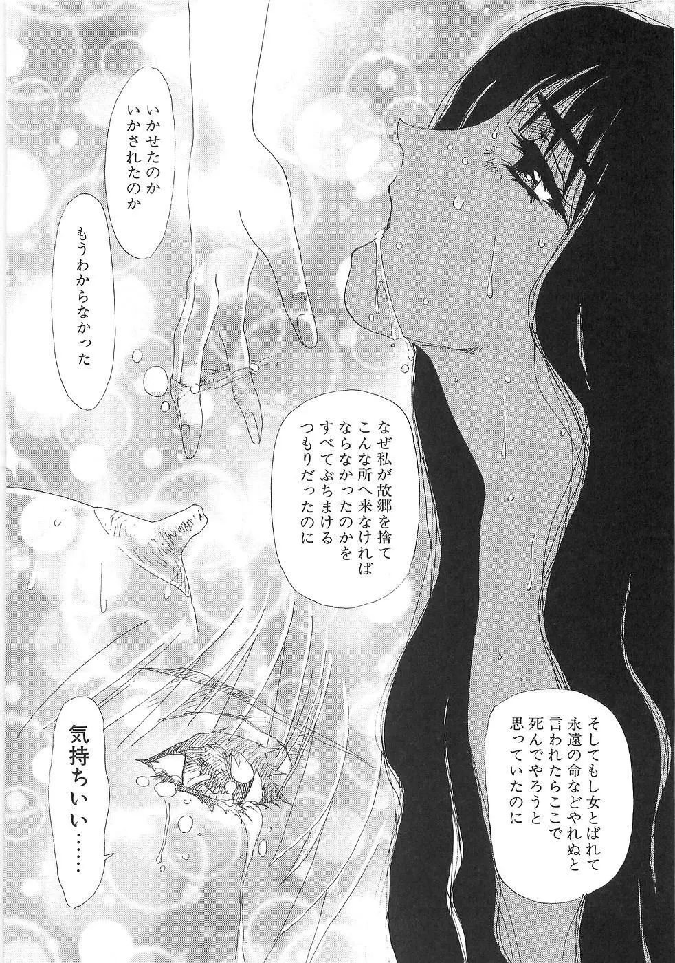 妄想天使ヴィジョン Page.169