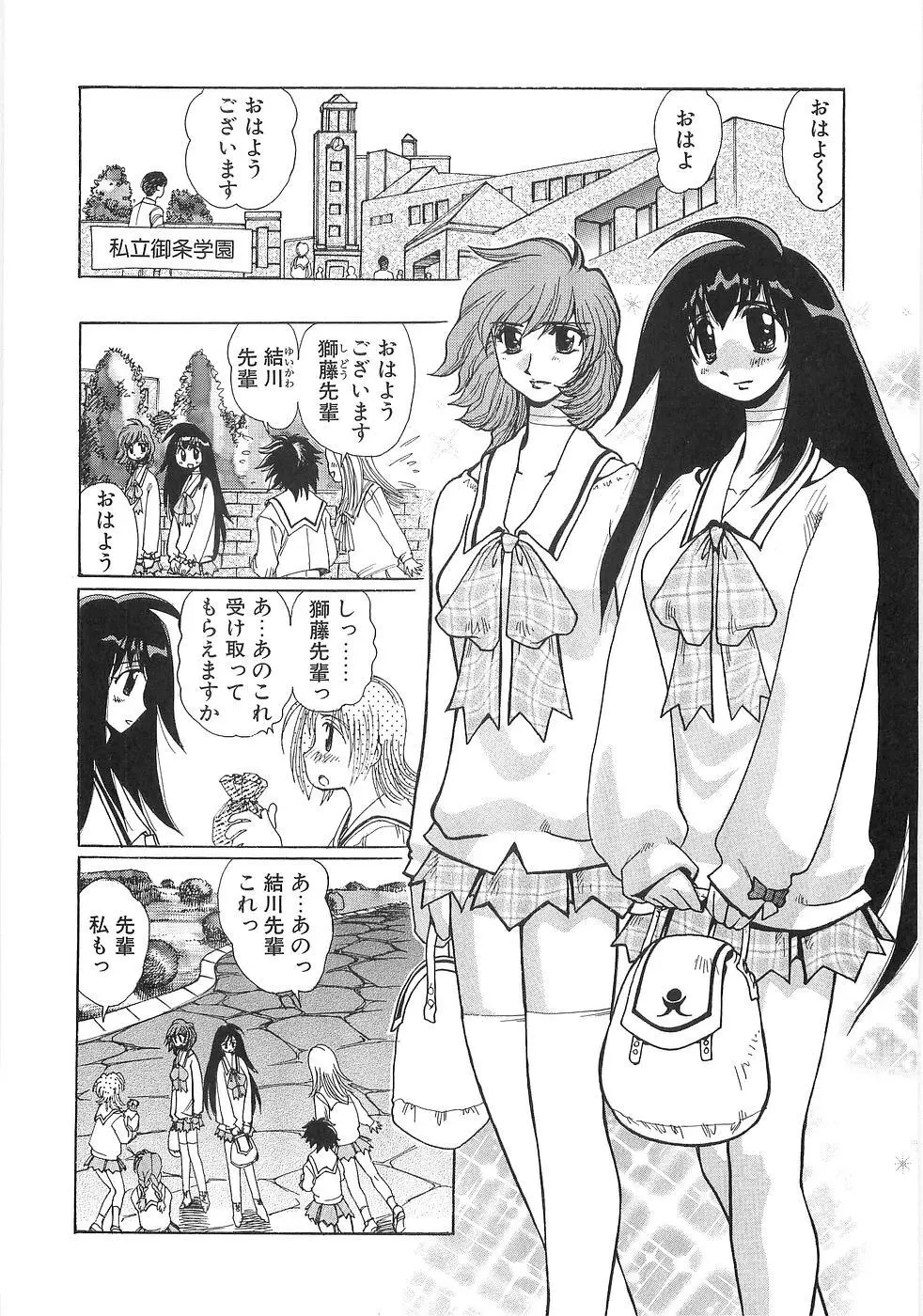 妄想天使ヴィジョン Page.17