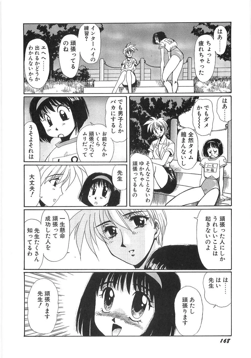 妄想天使ヴィジョン Page.175