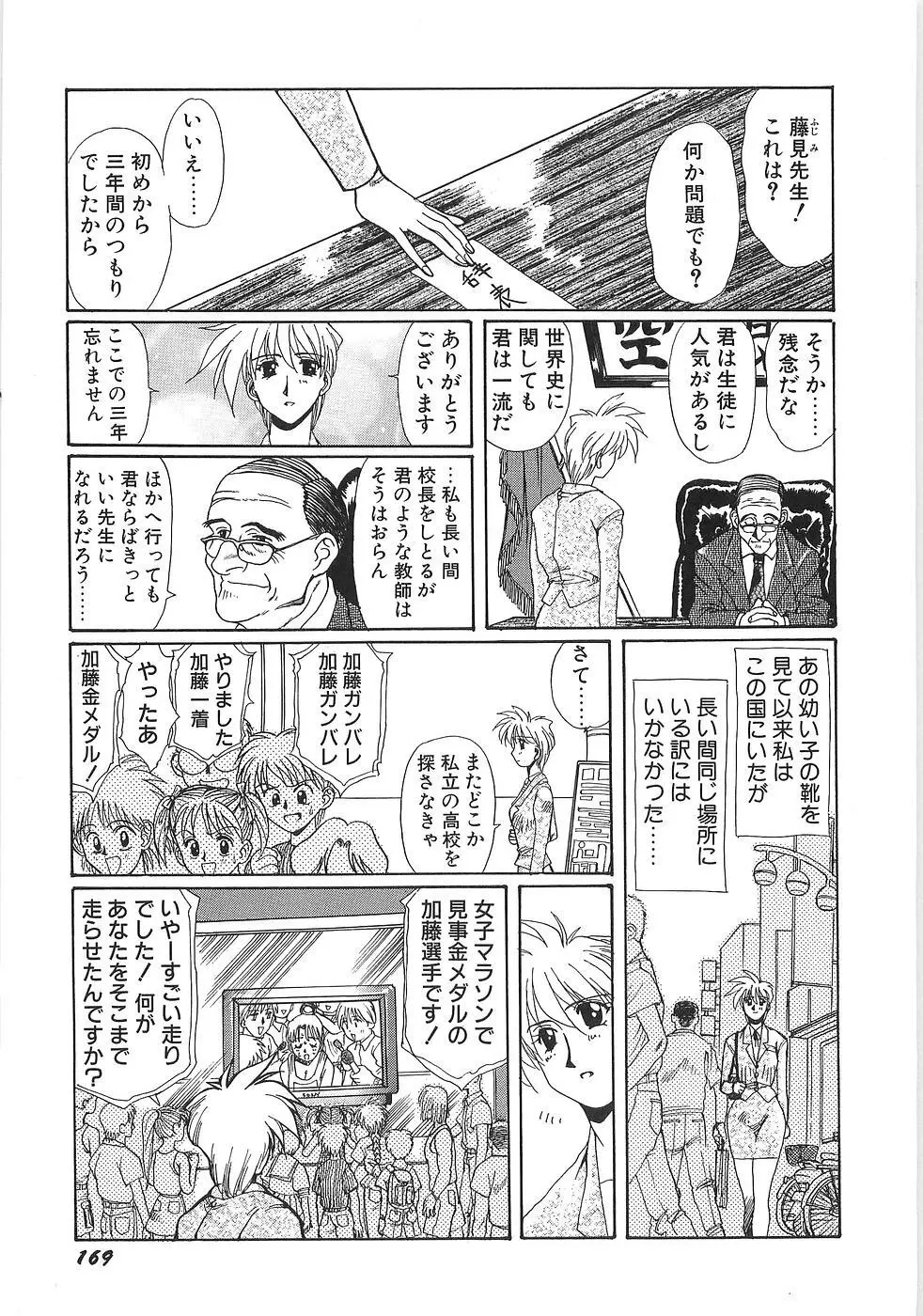 妄想天使ヴィジョン Page.176