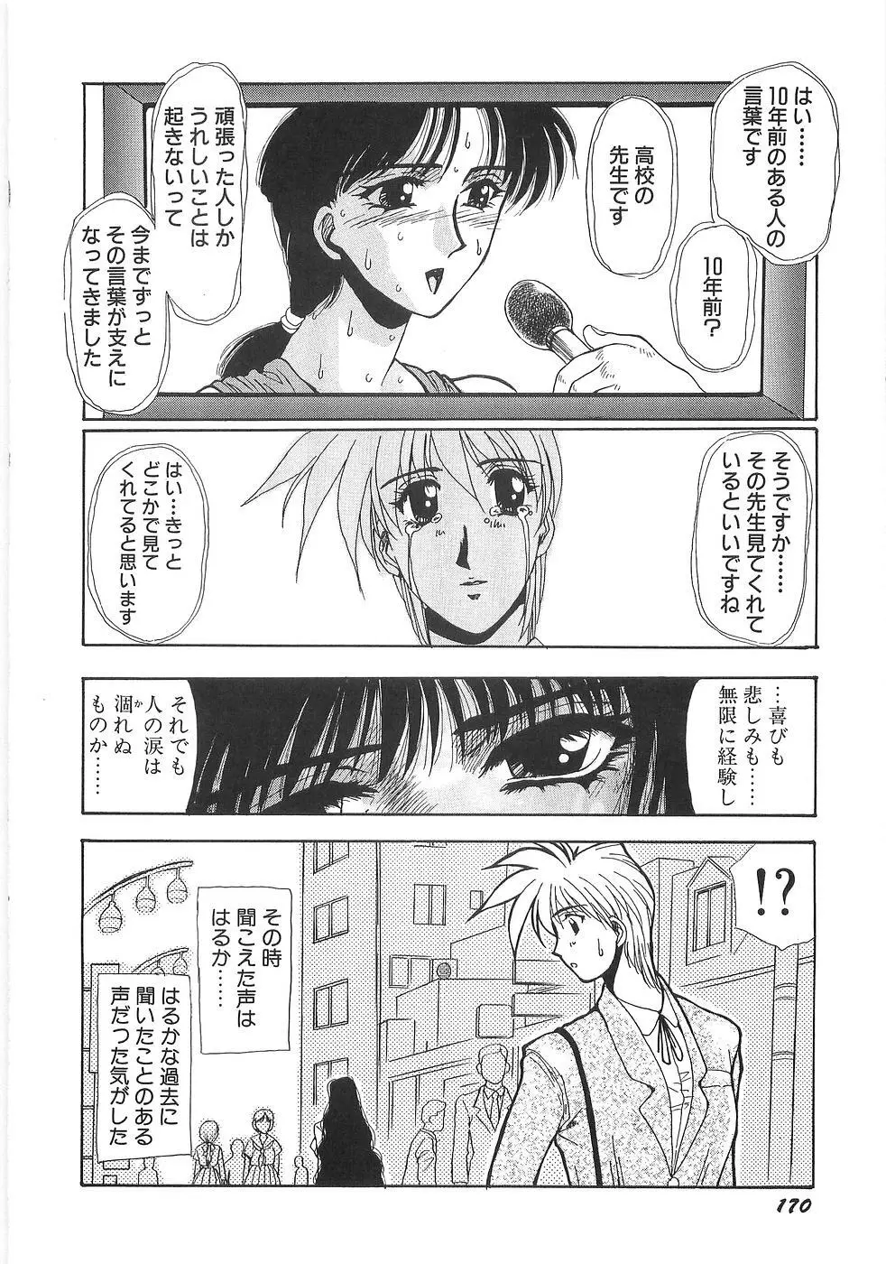 妄想天使ヴィジョン Page.177