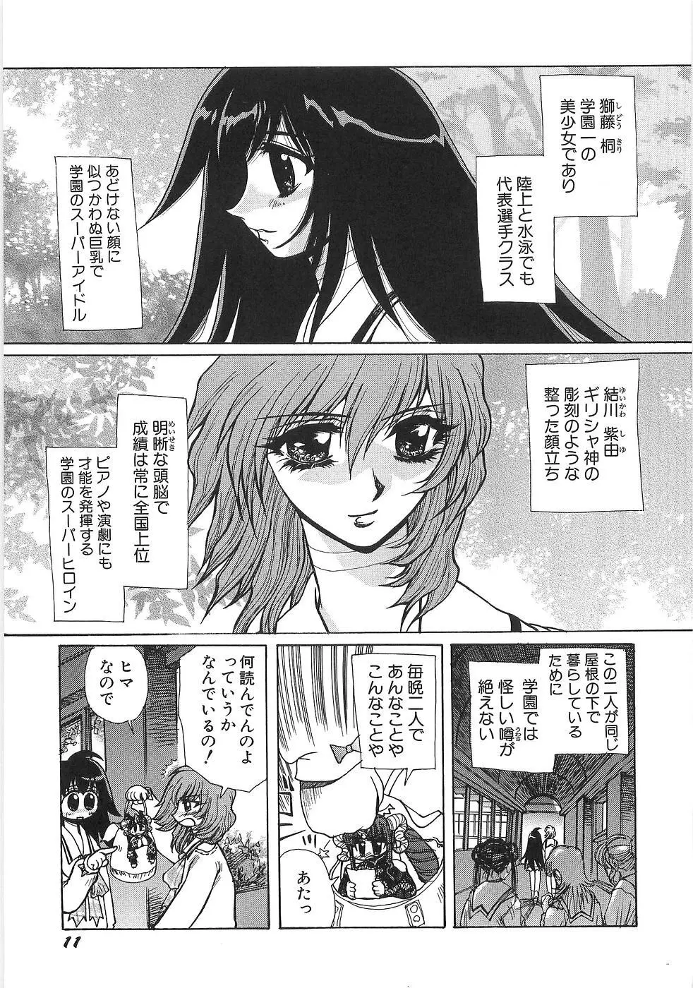 妄想天使ヴィジョン Page.18