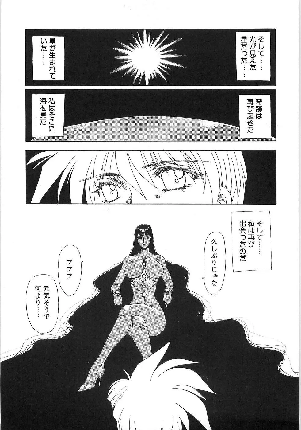 妄想天使ヴィジョン Page.180