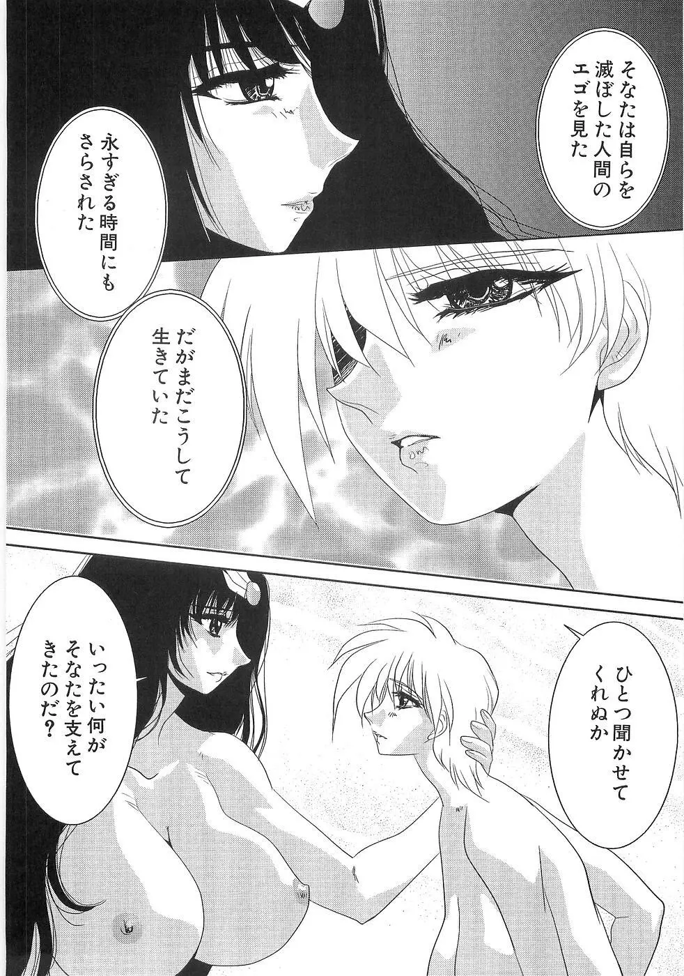 妄想天使ヴィジョン Page.181