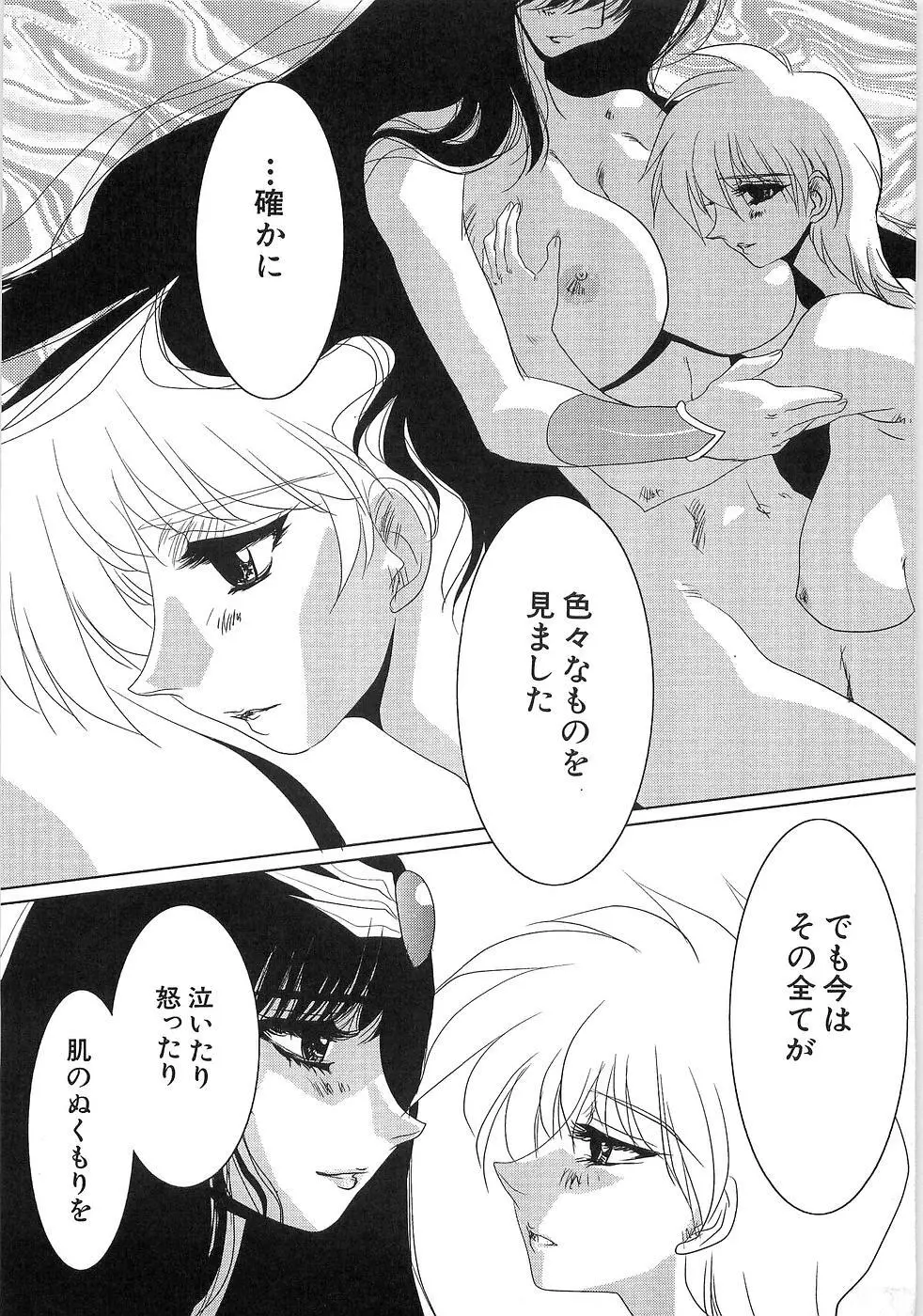 妄想天使ヴィジョン Page.182